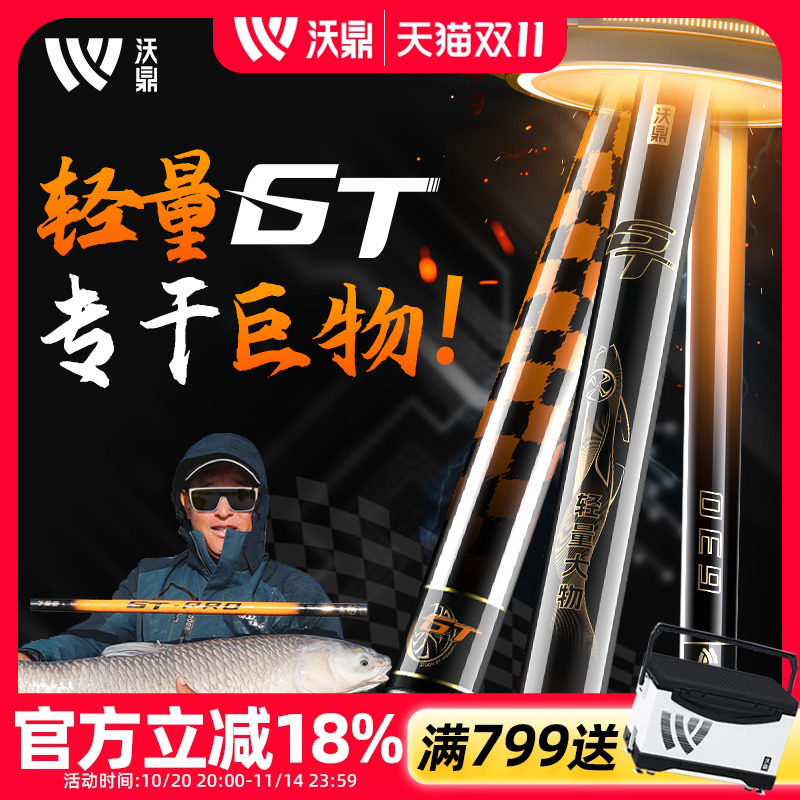 沃鼎GT轻量大物竿鲢鳙巨物鱼竿