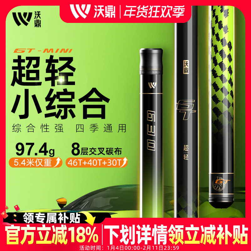 沃鼎GT mini超轻量小综合鱼竿手竿鲫鱼竿碳素超轻硬正品台钓鱼杆,户外/登山/野营/旅行用品,台钓竿,淘宝优惠券,粉丝福利购,淘宝优惠卷