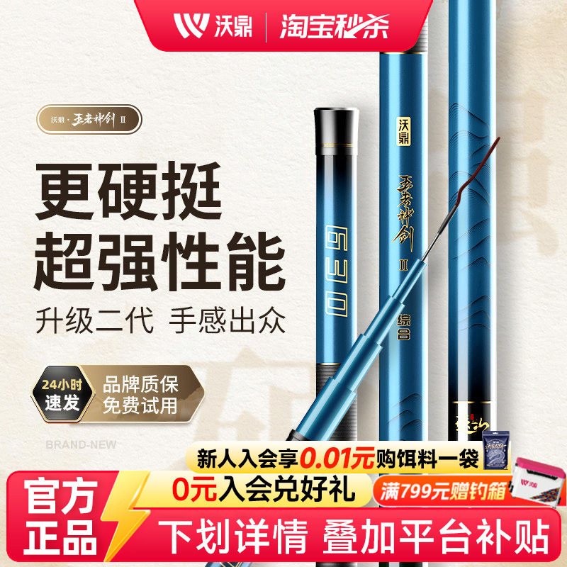 沃鼎王者神剑二代钓鱼竿手杆超轻硬鲫鱼黑坑台钓竿轻量大物综合竿