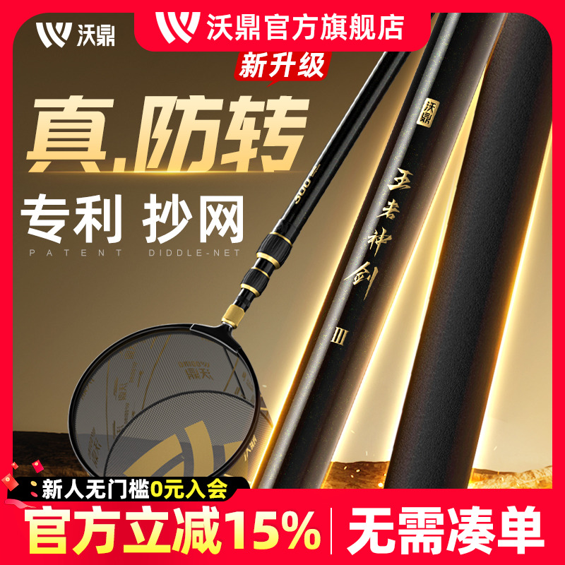 沃鼎王者神剑3代抄网全套碳素杆