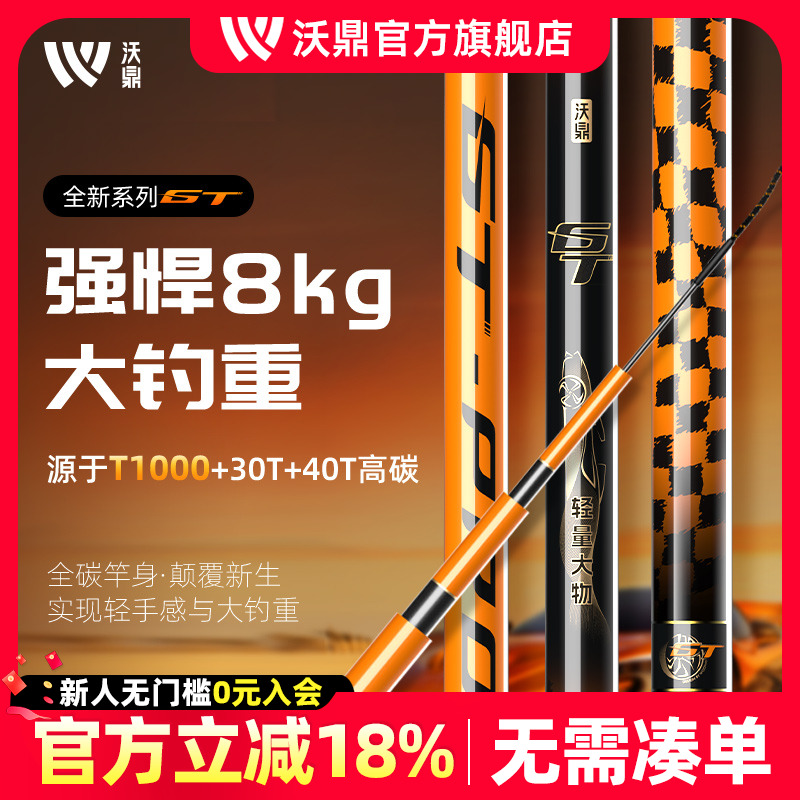 沃鼎轻量大物杆鲢鳙巨物钓鱼竿