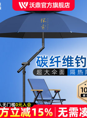 沃鼎探索碳素钓伞户外专用雨伞