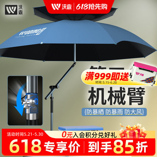 沃鼎机械臂拐杖钓伞加厚8维防转