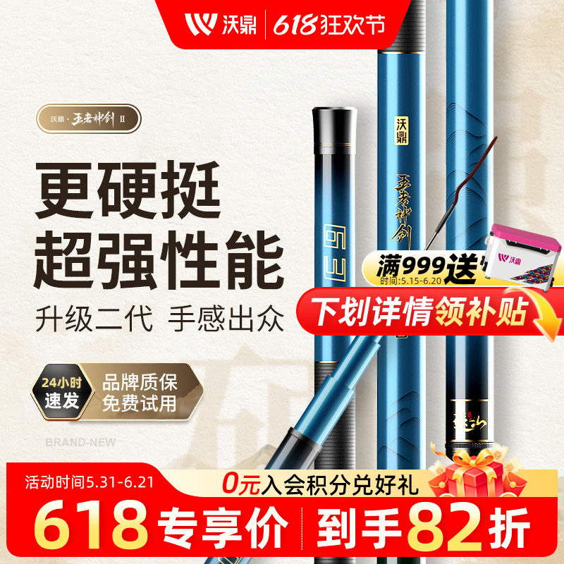 沃鼎王者神剑二代钓鱼竿手杆超轻硬鲫鱼黑坑台钓竿轻量大物综合竿