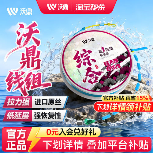沃鼎成品主线台钓鱼线