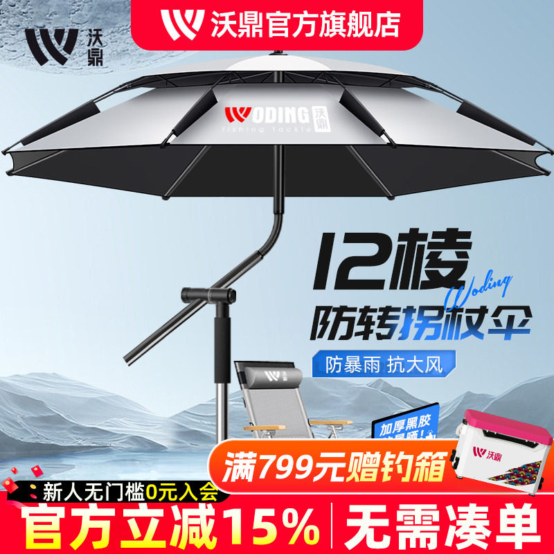 沃鼎2025新款钓鱼伞户外遮阳伞钓鱼专用雨伞新型防暴晒拐杖大钓伞