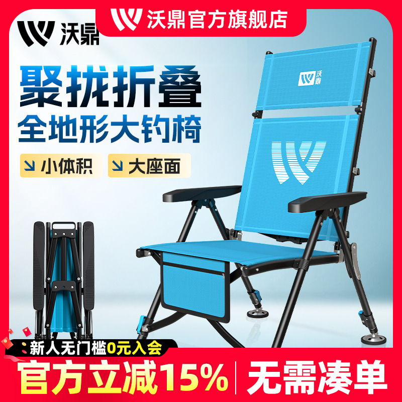 沃鼎欧式钓椅全地形聚拢折叠