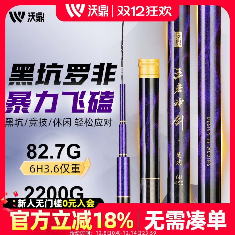沃鼎王者神剑黑坑专用竞技鱼竿