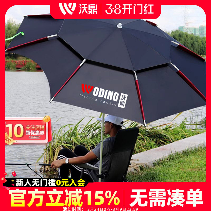 沃鼎2.6米钓鱼伞大钓伞万向防暴雨加厚防晒遮阳伞雨伞鱼伞垂钓伞