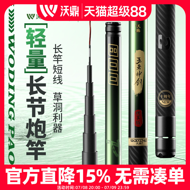 沃鼎传统钓长杆超轻超硬