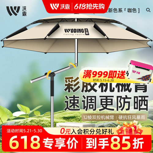 沃鼎2025新款彩胶机械臂钓鱼伞