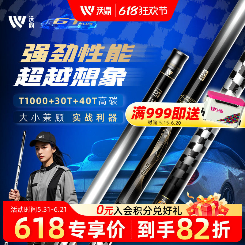 沃鼎GTplus鱼竿鱼杆手竿钓鱼竿野钓超轻超硬碳素鲫鱼竿综合台钓竿