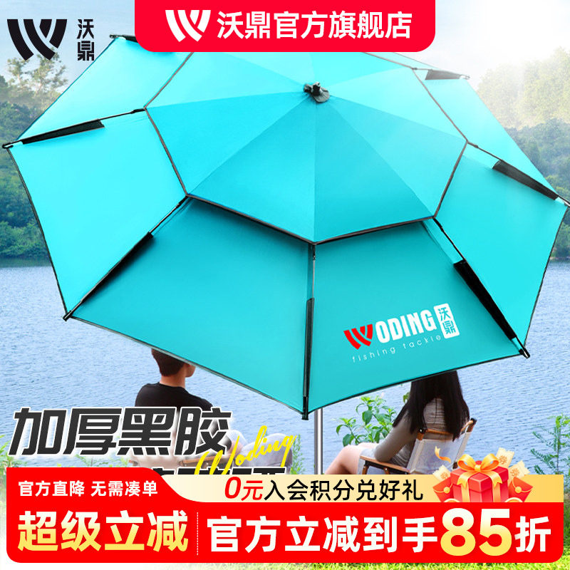 沃鼎钓鱼伞整杆不锈钢防晒防雨图片