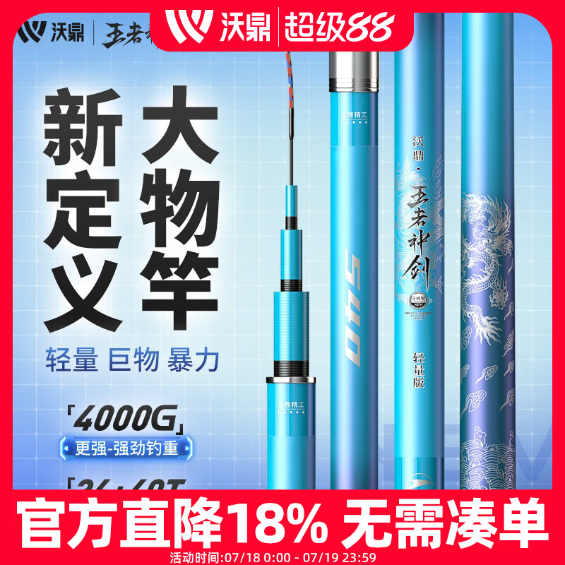 沃鼎轻量大物竿鲢鳙巨物鱼竿