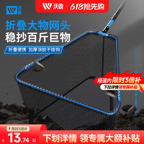 沃鼎大物抄网头加厚涂胶防挂钩