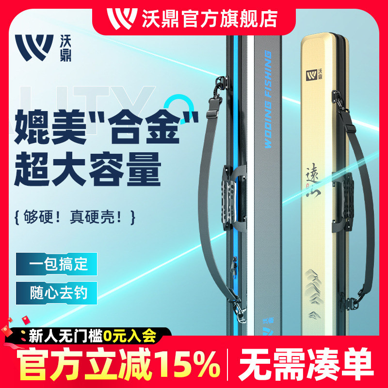 沃鼎硬壳渔具包超轻大容量