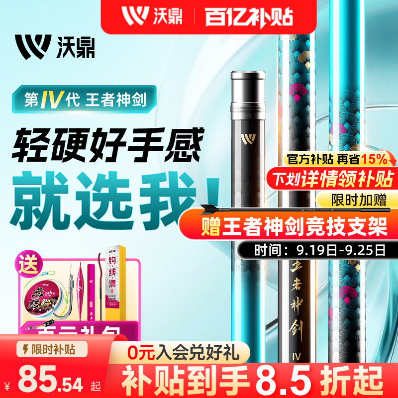 沃鼎王者神剑四代超轻超硬钓鱼竿										