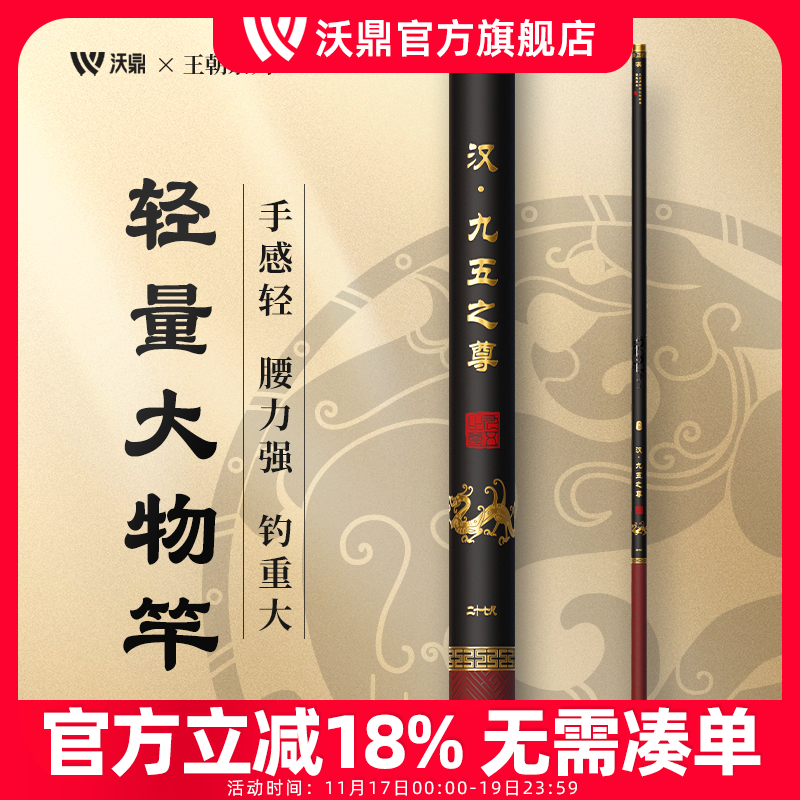 沃鼎钓鱼竿超轻超硬台钓大物竿