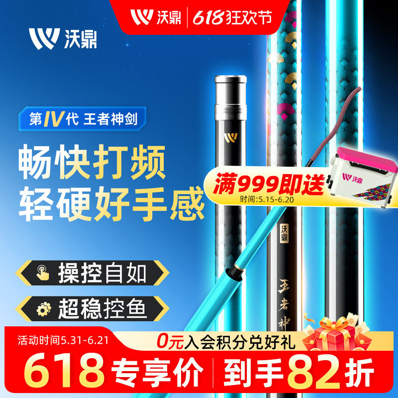 沃鼎王者神剑四代超轻硬鲫鱼竿超轻钓鱼竿碳素台钓竿鲢鳙鱼竿手竿