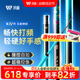沃鼎王者神剑四代超轻硬鲫鱼竿超轻钓鱼竿碳素台钓竿鲢鳙鱼竿手竿