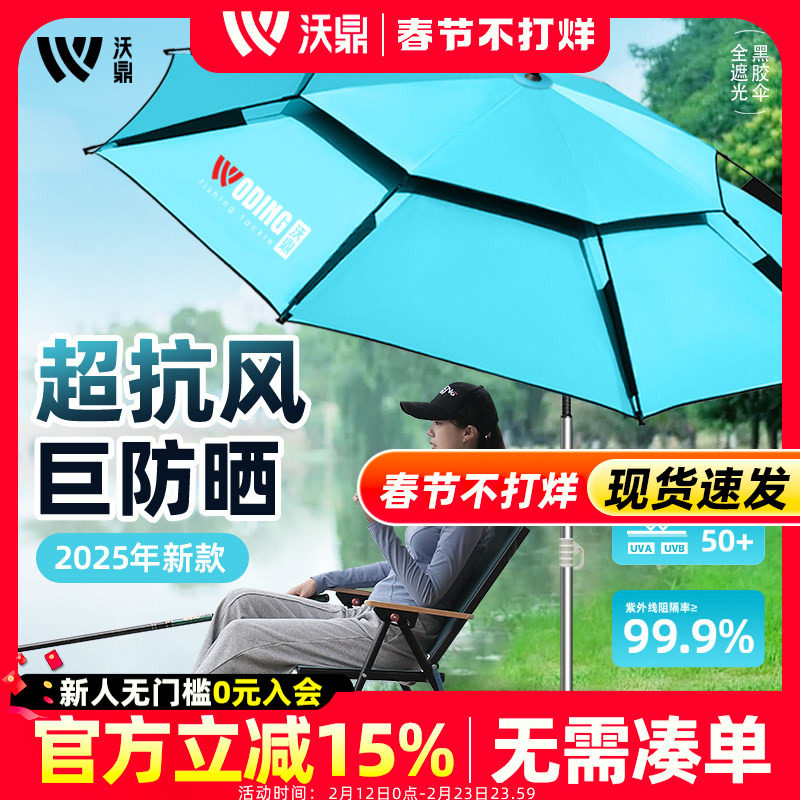 沃鼎钓鱼伞2025新款钓伞加厚防风钓鱼专用雨伞户外钓鱼遮阳拐杖伞
