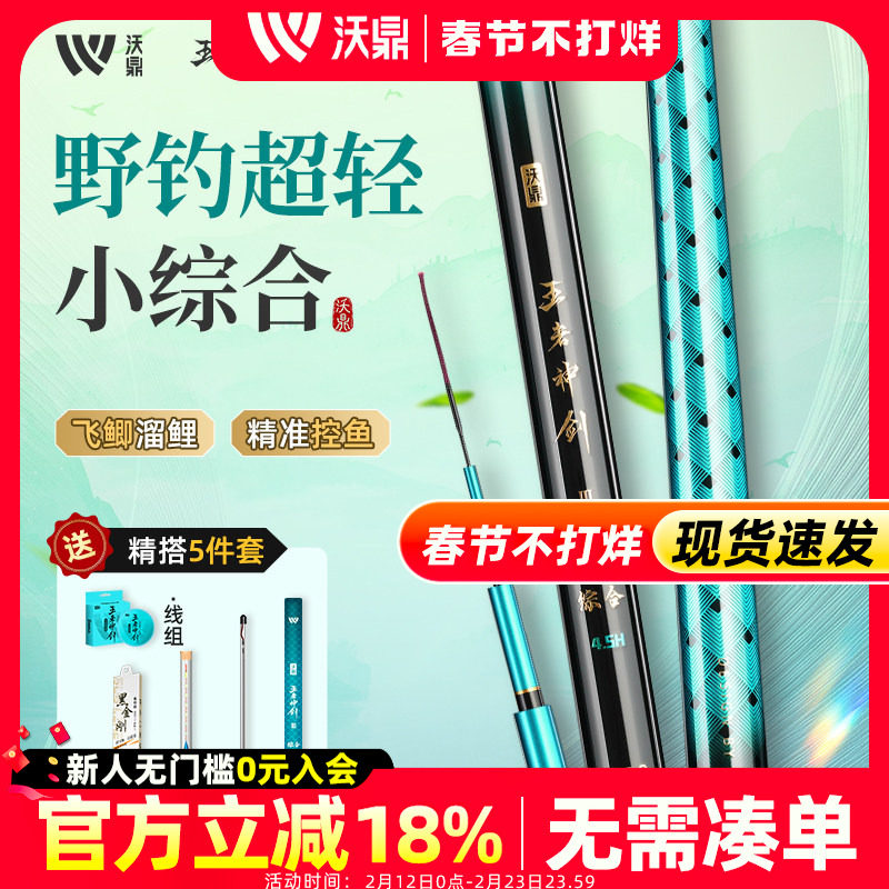 沃鼎王者神剑三代鱼竿手杆超轻台钓鲢鳙大物钓鱼竿野钓综合鲫鱼竿