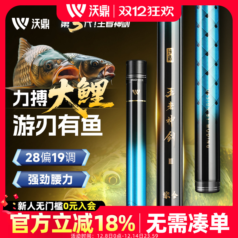 沃鼎王者神剑三代鱼竿综合大物竿