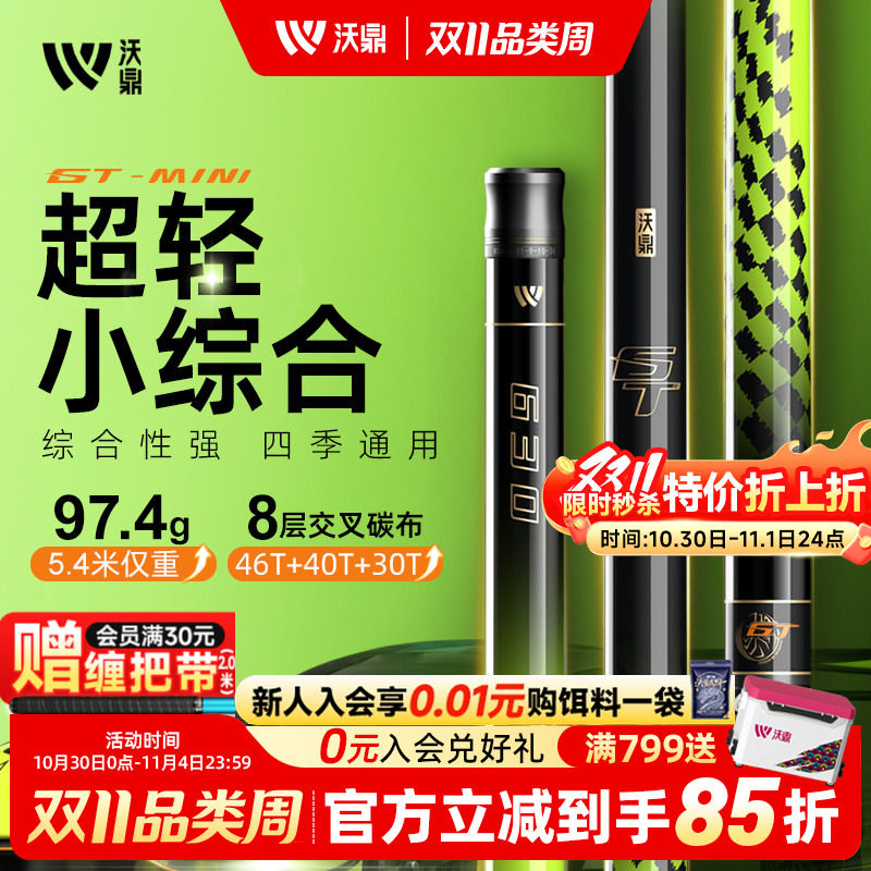 沃鼎GT mini超轻量小综合鱼竿手竿鲫鱼竿碳素超轻硬正品台钓鱼杆