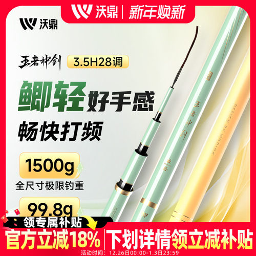 沃鼎极轻小综合鱼竿超轻硬鲫鱼竿