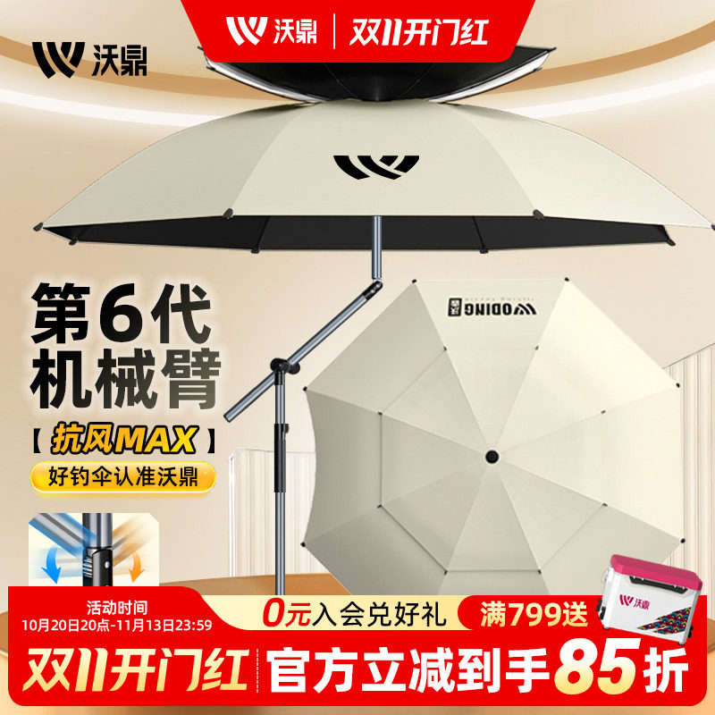 沃鼎钓鱼伞户外钓鱼防晒专用遮阳伞2025新款防暴雨拐杖机械臂钓伞