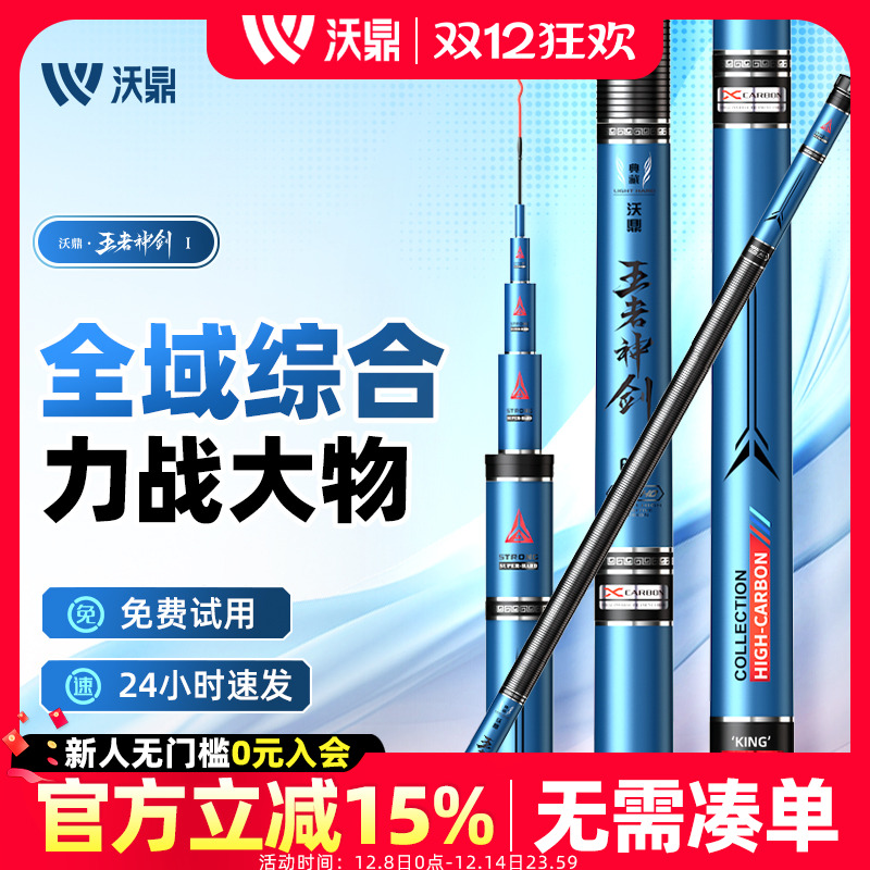 沃鼎王者神剑综合超轻硬鱼竿手竿