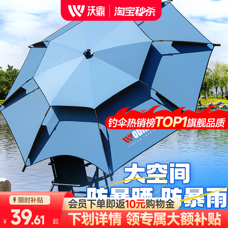 沃鼎钓鱼伞2026新款抗风防暴雨