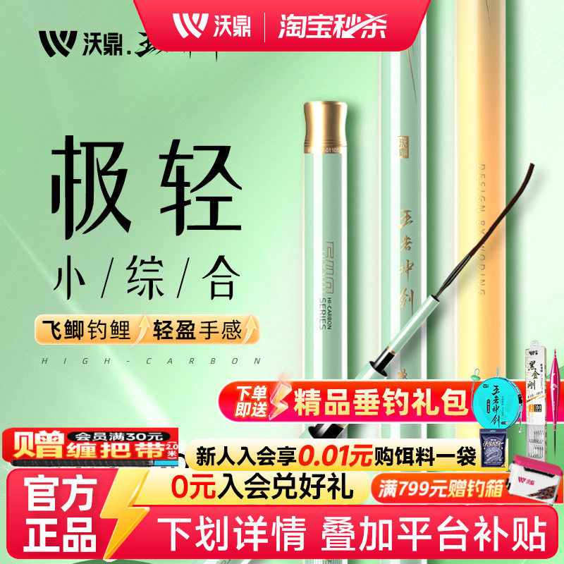 沃鼎王者神剑极轻小综合鱼竿手竿超轻硬台钓碳素钓鱼杆野钓鲫鱼竿