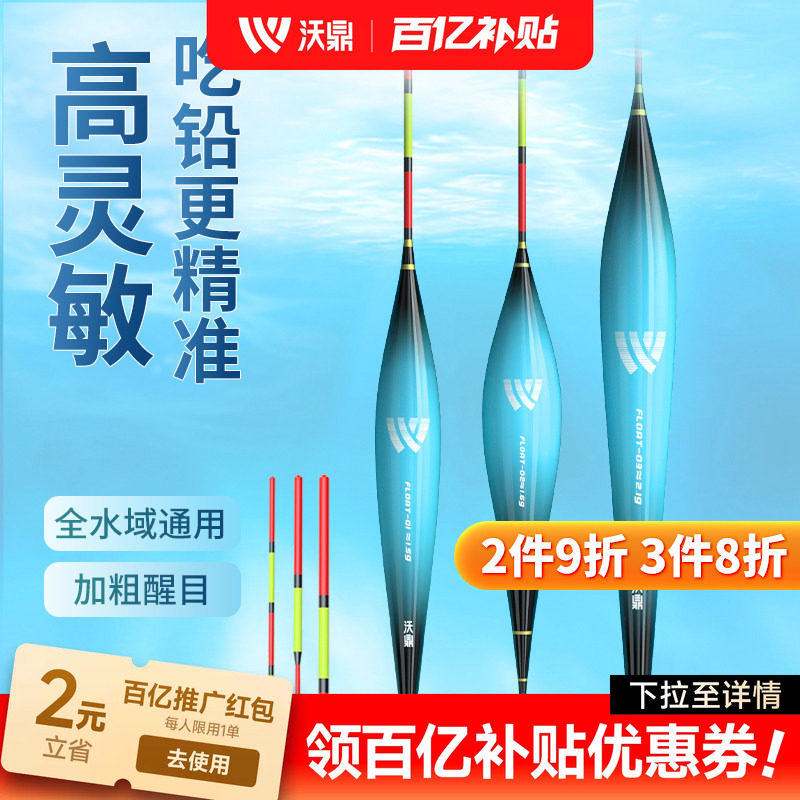 沃鼎鱼漂高灵敏鲫鱼浮漂正品行程纳米鱼标加粗鲢鳙大物漂套装全套