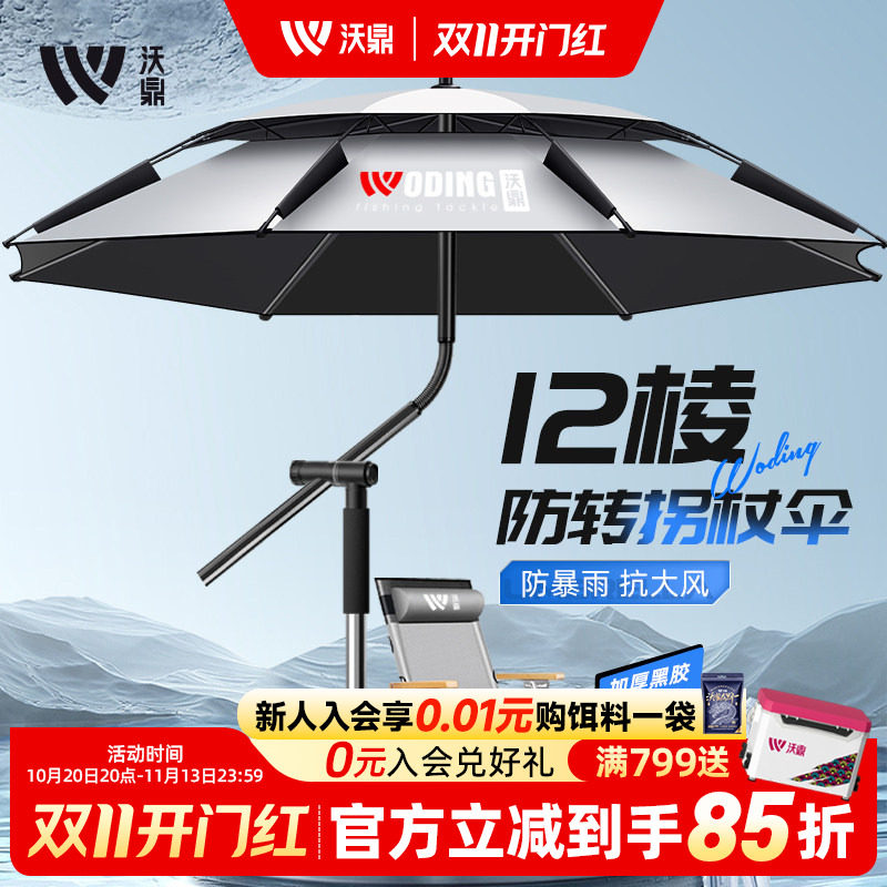 沃鼎2026新款钓鱼伞户外遮阳伞钓鱼专用雨伞新型防暴晒拐杖大钓伞