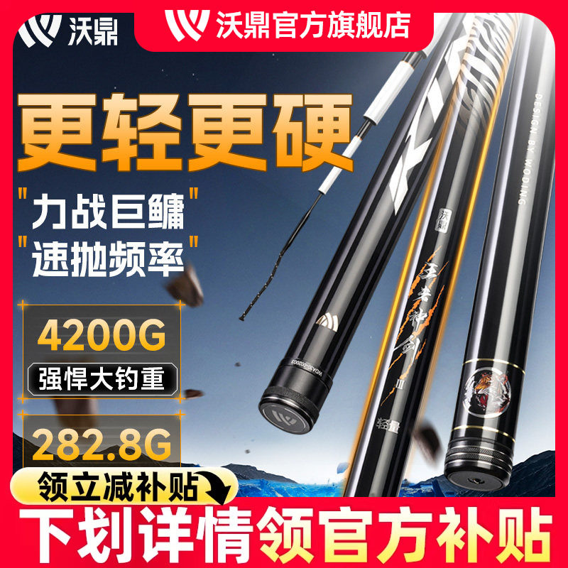 沃鼎王者神剑三代钓鱼竿轻量大物杆鲢鳙竿台钓竿草青巨物鱼竿手杆