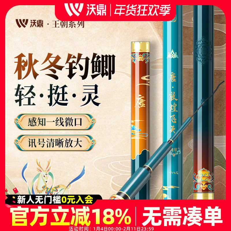 沃鼎王朝·唐鲫鱼竿超轻小综合手竿超硬超细碳素台钓鱼杆正品旗舰,户外/登山/野营/旅行用品,台钓竿,淘宝优惠券,粉丝福利购,淘宝优惠卷