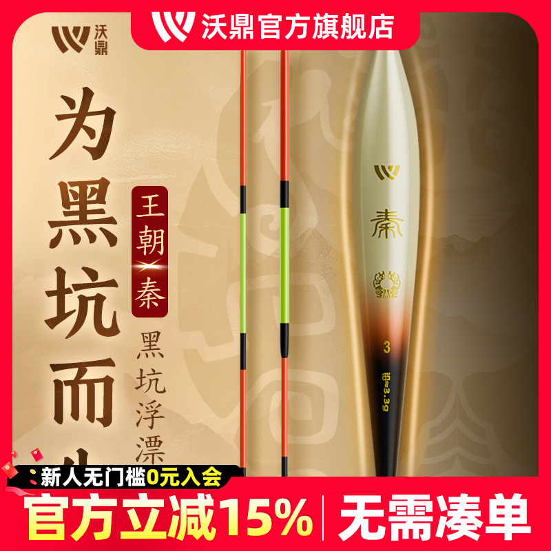 沃鼎纳米黑坑浮漂竞技专用鲫鲤漂