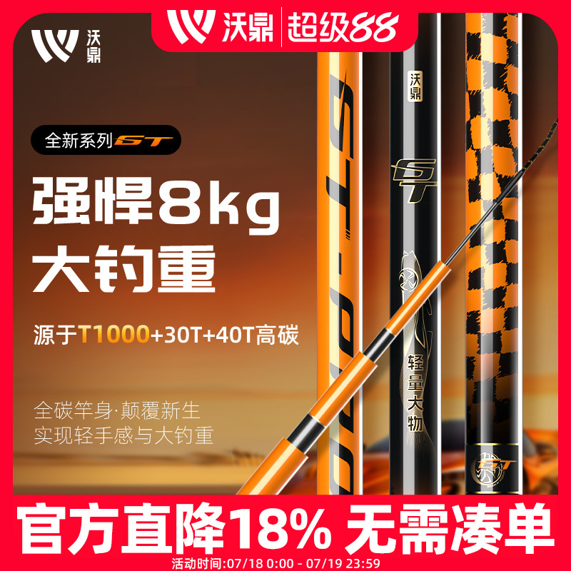 沃鼎轻量大物杆鲢鳙巨物钓鱼竿