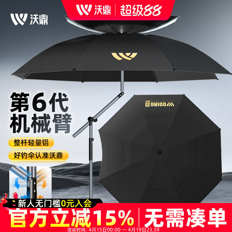 沃鼎六代钓鱼伞户外专用钓鱼加厚遮阳伞2026新款防暴雨机械臂钓伞