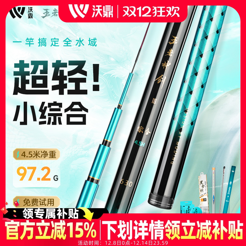沃鼎王者神剑3代鱼竿综合竿