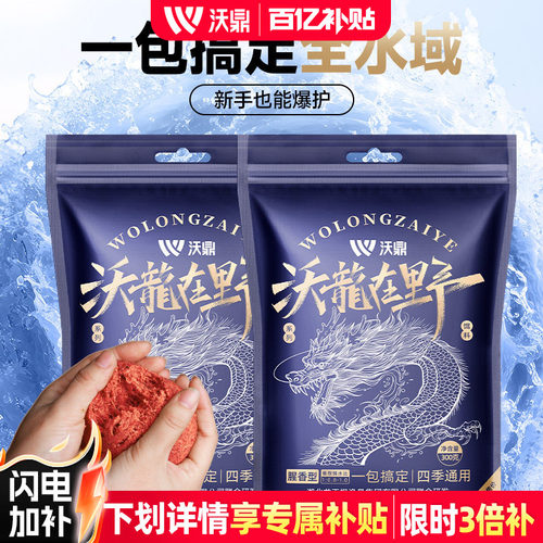 沃鼎沃龙在野四季通用饵一包搞定