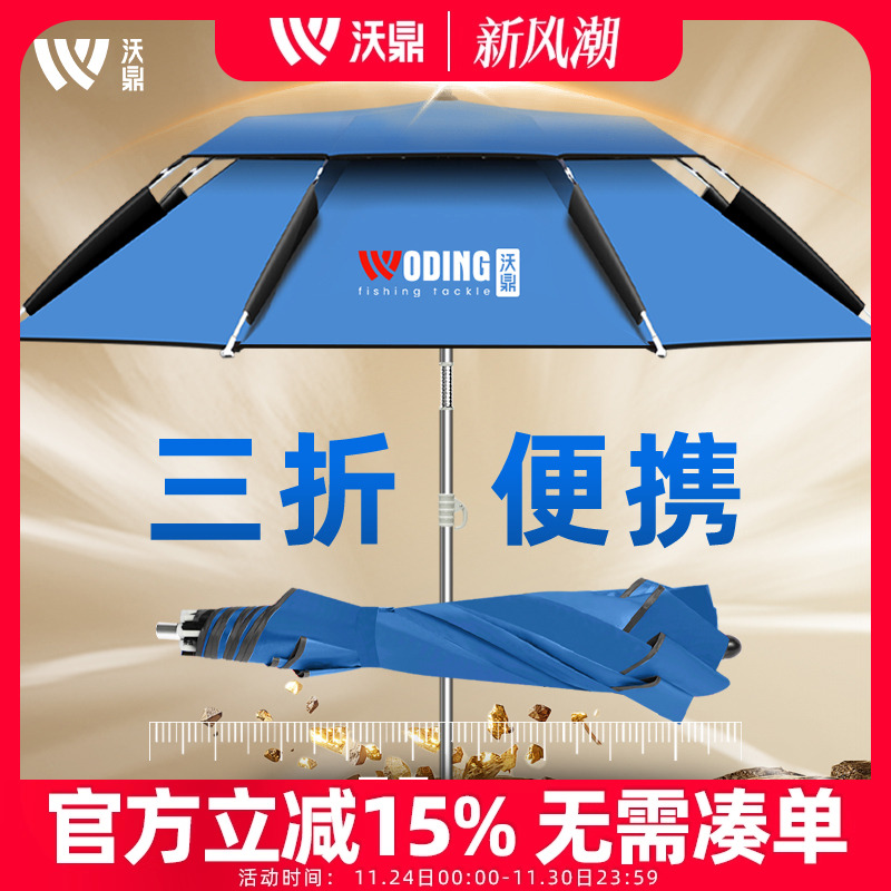 沃鼎三折叠钓伞便携式垂钓遮阳伞