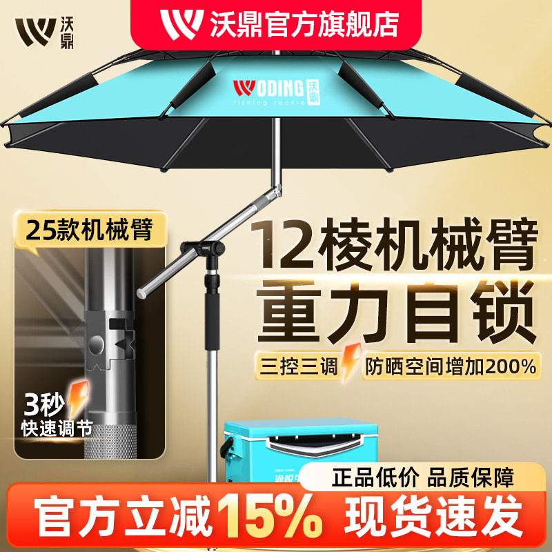 沃鼎2025新款钓鱼伞户外专用钓鱼遮阳雨伞新型机械臂拐杖太阳钓伞