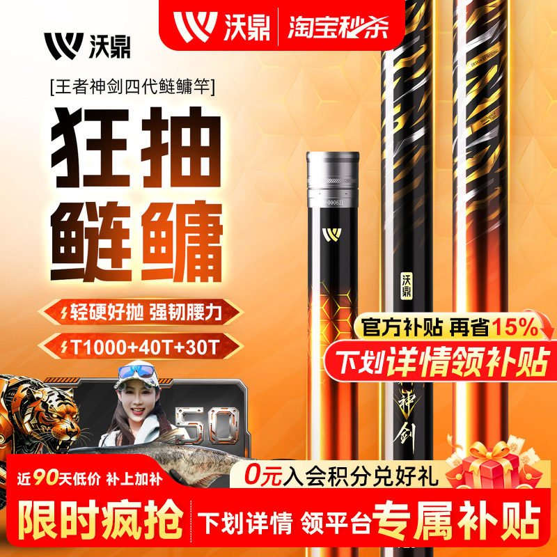 沃鼎王者神剑四代鲢鳙鱼竿轻量大物手杆超轻超硬青草鳊巨物钓鱼杆