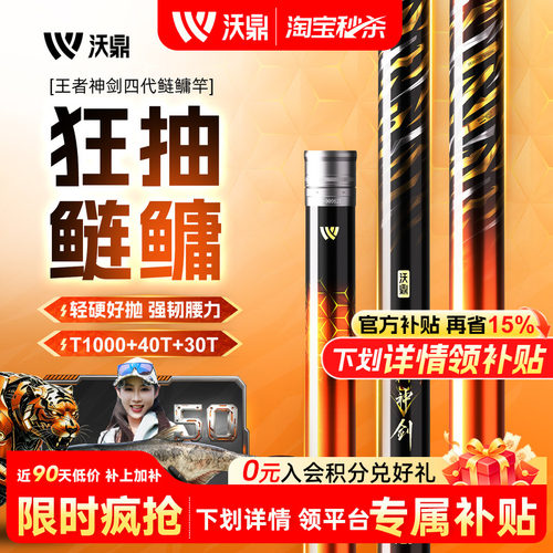 沃鼎王者神剑四代鲢鳙专用鱼竿