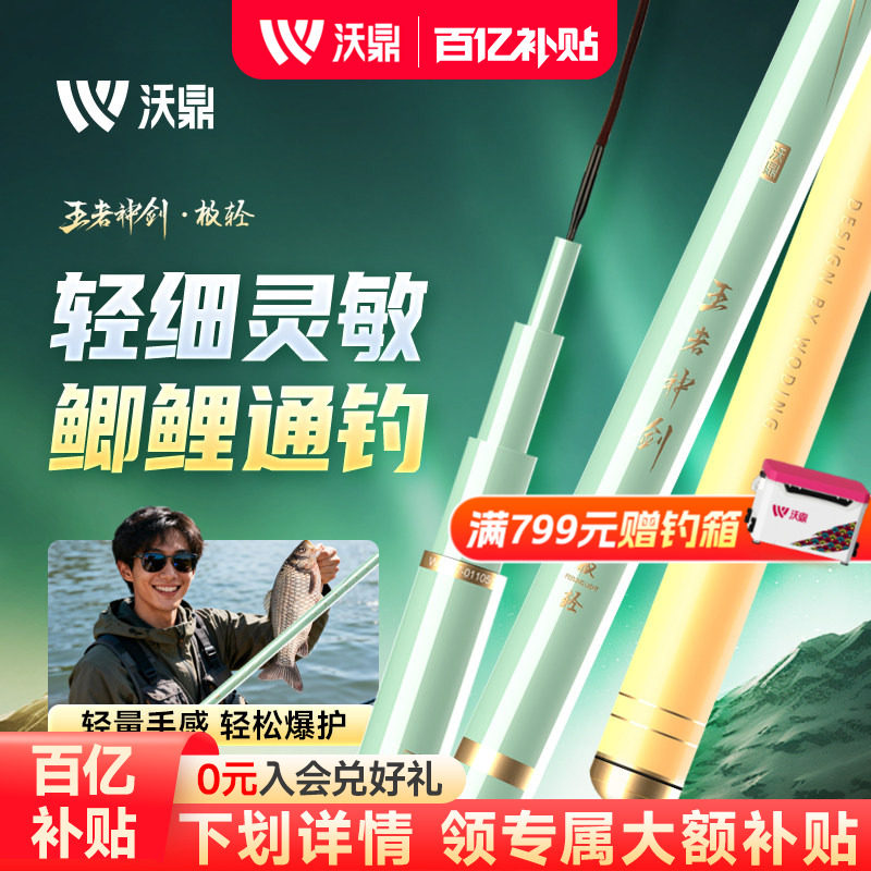 沃鼎王者神剑极轻小综合鱼竿鲫鱼竿手杆超轻超硬野钓碳素竿钓鱼竿