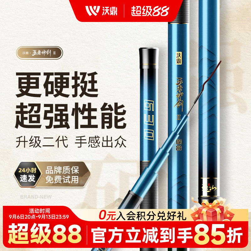 沃鼎钓鱼竿手杆台钓综合竿图片
