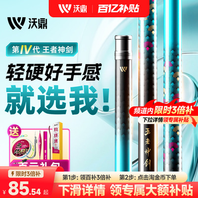 沃鼎王者神剑四代超轻超硬钓鱼竿