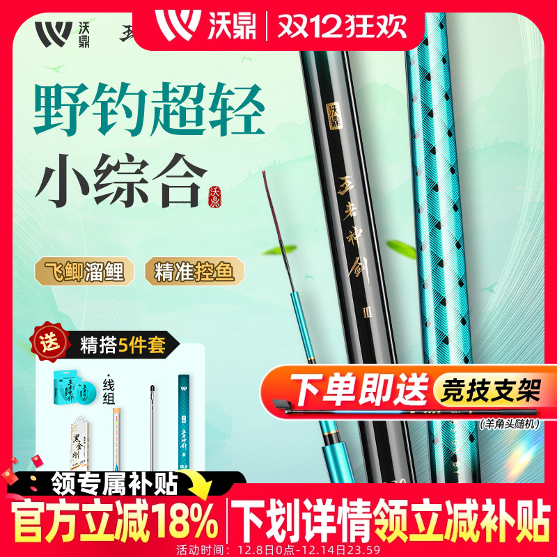 沃鼎王者神剑3代鱼竿综合竿
